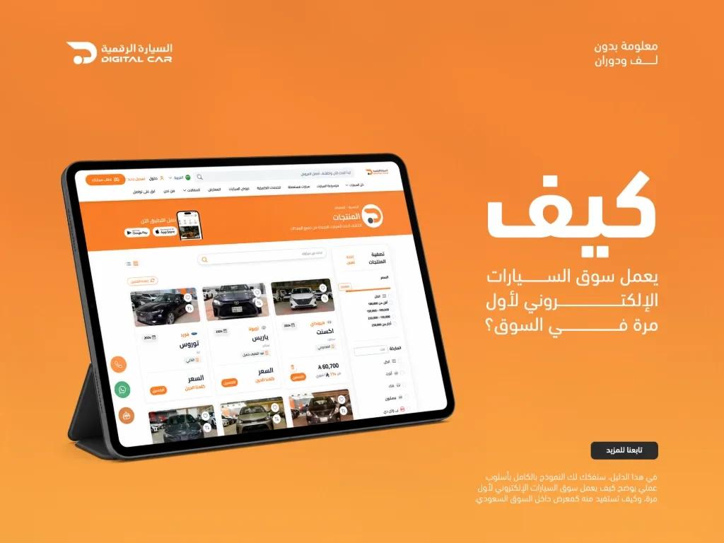 كيف يعمل سوق السيارات