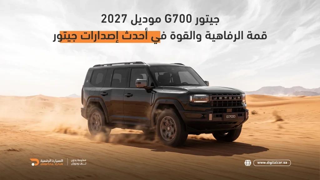 جيتور G700 2027